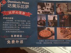 -达美乐比萨(东建路店)