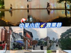 -青果巷历史文化街区