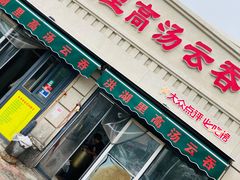 -洪湖里高汤云吞
