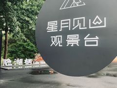 -华凌山庄·隐湖栖