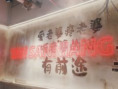 -谭三娘鲜切牛肉自助火锅(文殊院店)