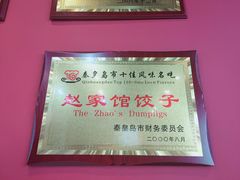 -赵家馆(燕山大街店)