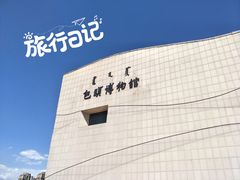 -包头博物馆