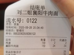 -刘二姐襄阳牛肉面(鸟巢店)