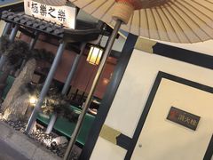 -苏乡兰亭·新派淮扬菜(吾悦广场店)