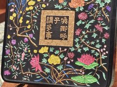 -老胡开文墨厂