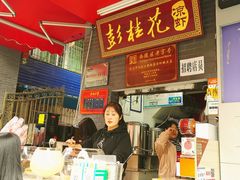 -彭桂花凉虾(致祥路店)