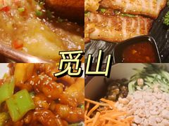 -觅山云南菜(泊富ICITY店)