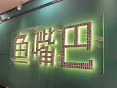 -老街鱼嘴巴(坡子街老店)