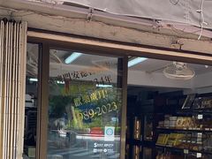 -安德鲁饼店(总店)