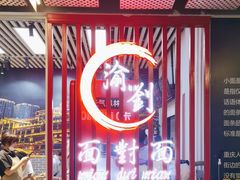 -日上三甘(三里屯店)