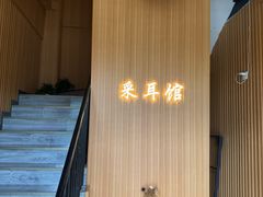 -耳音·采耳馆(尹山湖店)