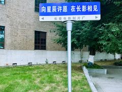 -长影旧址博物馆