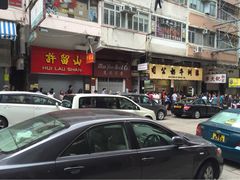 义顺牛奶公司(佐敦店)-义顺牛奶公司(庇利金街店)