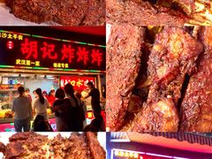 -胡仁根胡记炸炸炸