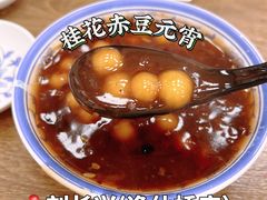 赤豆桂花小元宵-刘长兴(逸仙桥店)