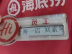 -海底捞火锅(吴中路店)