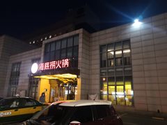 门面-海底捞火锅(万丰桥店)