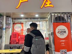 -卢庄(江汉路店)