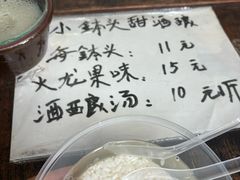 -润和祥小砵头甜酒酿