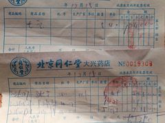-同仁堂(大兴药店)