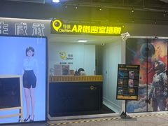 -导眼AR微密室逃脱(万丰海岸城店)