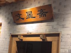 -东来顺饭庄(西直门店)