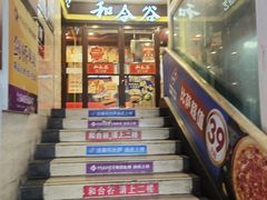 -和合谷(北新桥店)