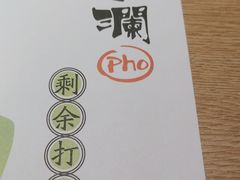 -蔡澜Pho·越南粉餐厅(海上世界店)