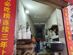 门面-秦胖子肉陀良心店