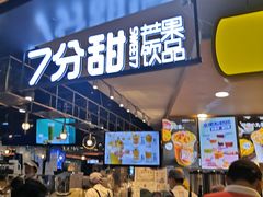 门面-7分甜(吴江新湖广场店)