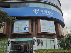 -中国电信(四川北路营业厅)