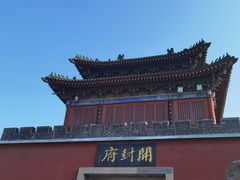 -开封府