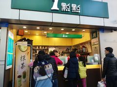 门面-1点点(国贸店)
