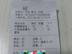 账单-帝戎(禾祥西路店)