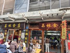 -荔林食店(西华路店)