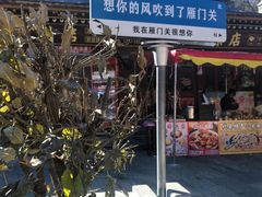 -雁门关景区