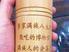 -乔家满族八大碗(流水沟店)