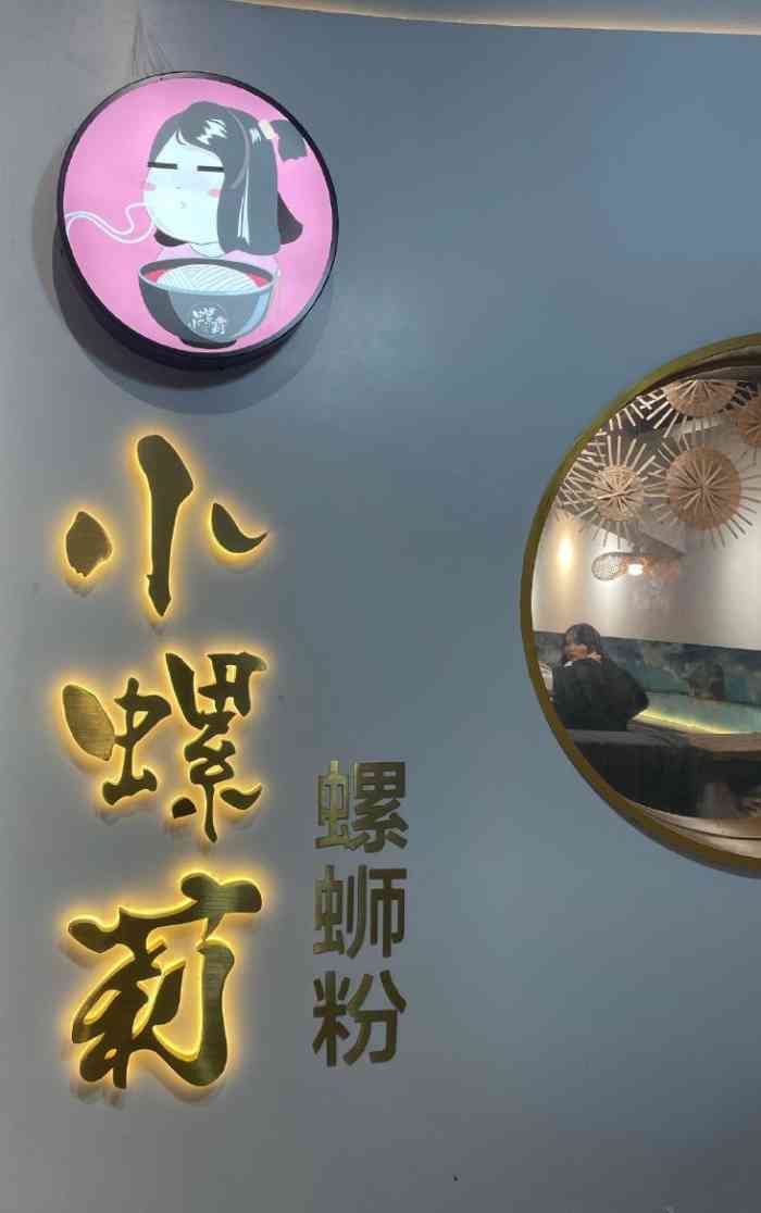 小螺莉螺蛳粉(八佰伴店)-"非常不错.已经是食堂了.推荐螺丝鸡!