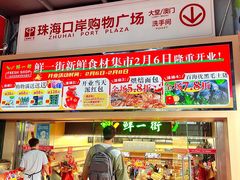 -珠海拱北口岸