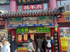-白魁老号饭庄(交道口店)