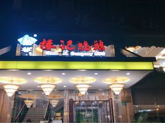 门面-椿记烧鹅(叠彩店)