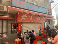 门面-黄连大头华烧鹅店(大良店)
