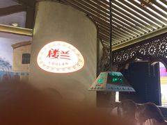 -楼兰新疆主题餐厅(苏州中心店)