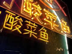 -川里谈·川味小馆(北京路店)