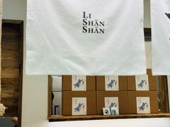 -李山山茶事(景枫店)
