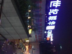 门面-世纪联华超市(浦电路店)