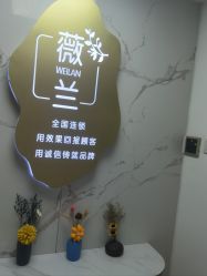 点击看大图 -薇兰专业脱毛连锁机构