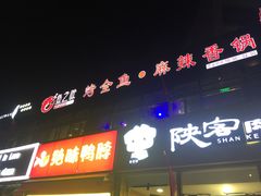 -问渔烤鱼(回龙观总店)
