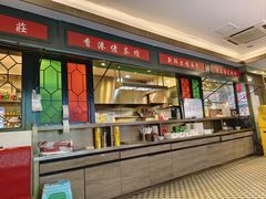 -香港新记茶餐厅(春熙太古里店)